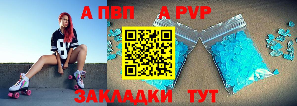 Альфа ПВП крисы CK Бийск