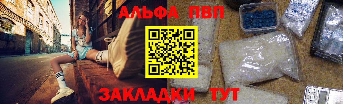 Alfa_PVP Crystall  Alpha-PVP  Альфа ПВП Crystall  Бийск  Вход с VPN  А ПВП СК КРИС 