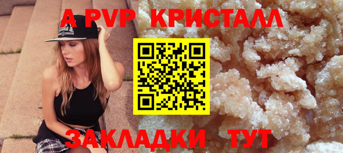Alpha-PVP крисы CK Бийск