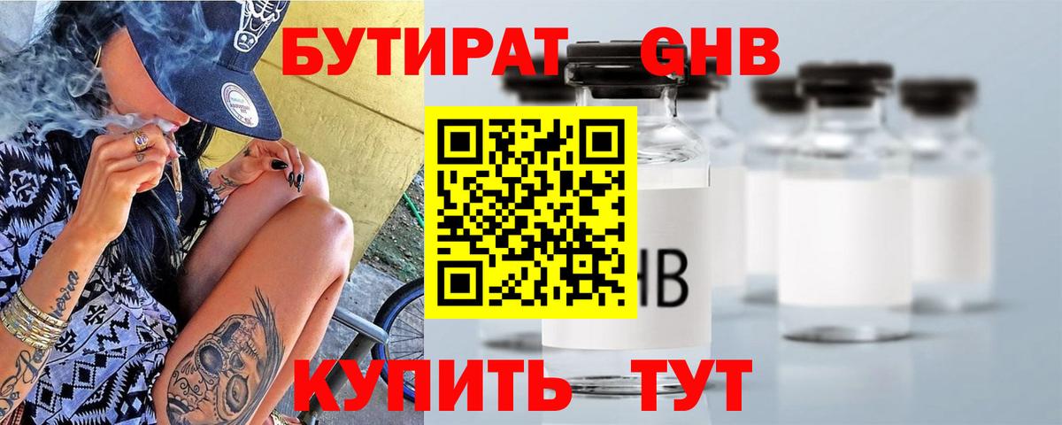 Бутират Butirat  Вход с VPN  Бийск 
