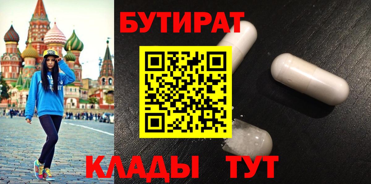 БУТИРАТ жидкий экстази Бийск