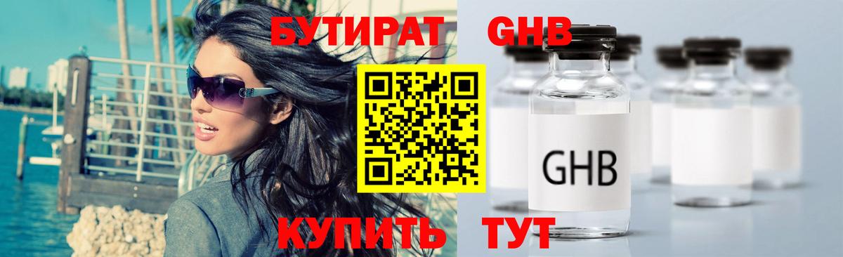 БУТИРАТ BDO Бийск