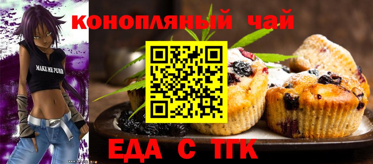 Бийск  Еда ТГК конопля  Вход с VPN 