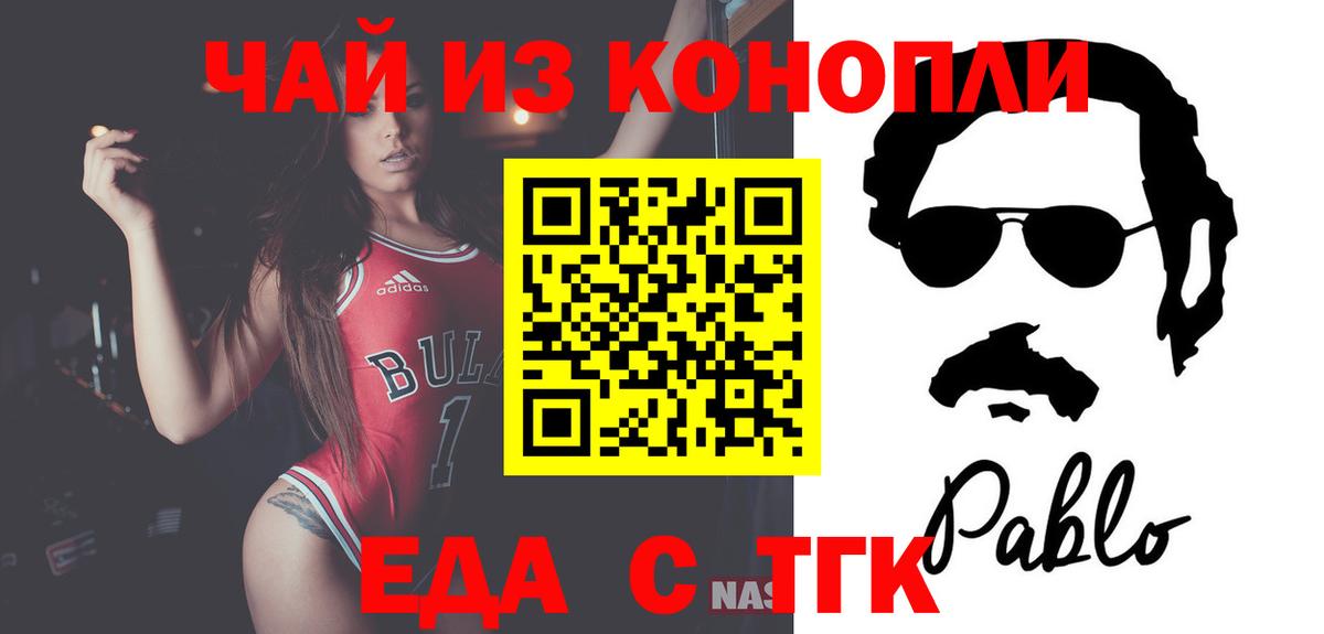 Еда ТГК конопля Бийск