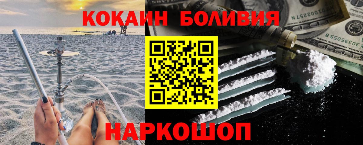 Бийск  КОКАИН Fish Scale  COCAIN Columbia  КОКАИН  Вход с VPN 