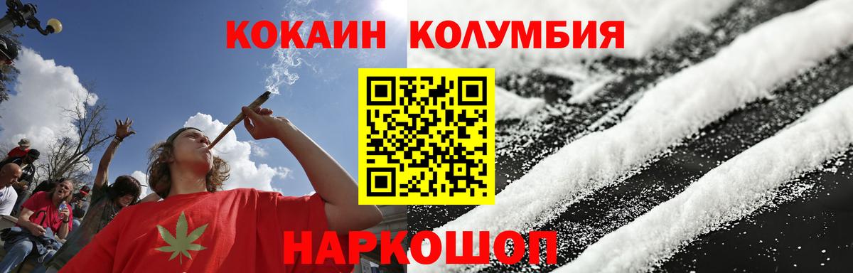 КОКАИН Колумбийский Бийск