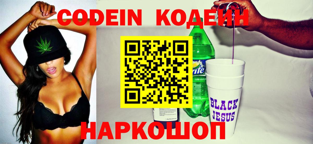 Бийск  Кодеиновый сироп Lean Purple Drank  Вход с VPN 