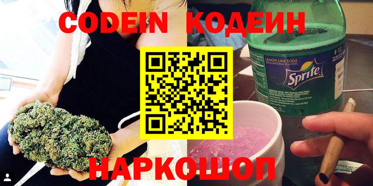 Кодеиновый сироп Lean Purple Drank  Бийск  Кодеиновый сироп Lean напиток Lean (лин) 