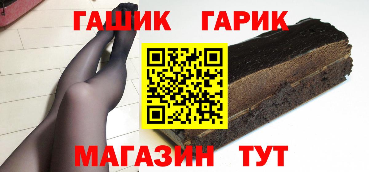 ГАШ hashish Бийск