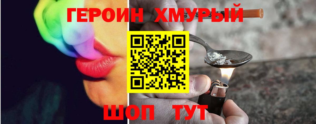 Героин VHQ  Вход с VPN  Бийск 