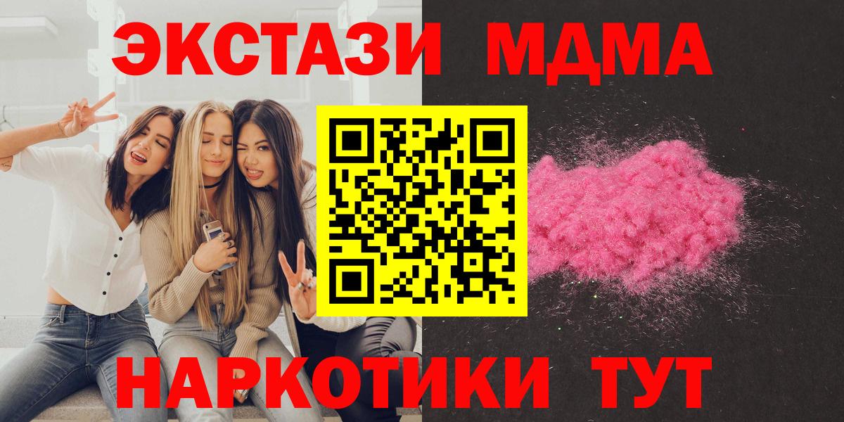 МДМА молли Бийск