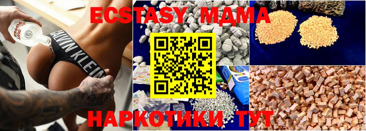 МДМА  Вход с VPN  Бийск  MDMA молли  МДМА crystal 