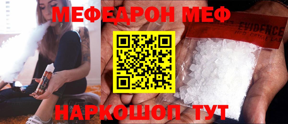 Мефедрон  МЕФ  Бийск  МЕФ VHQ  МЕФ мука 