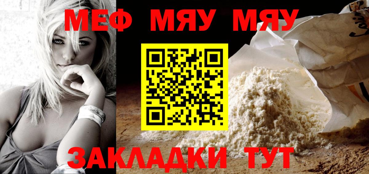 Меф мяу мяу  Бийск