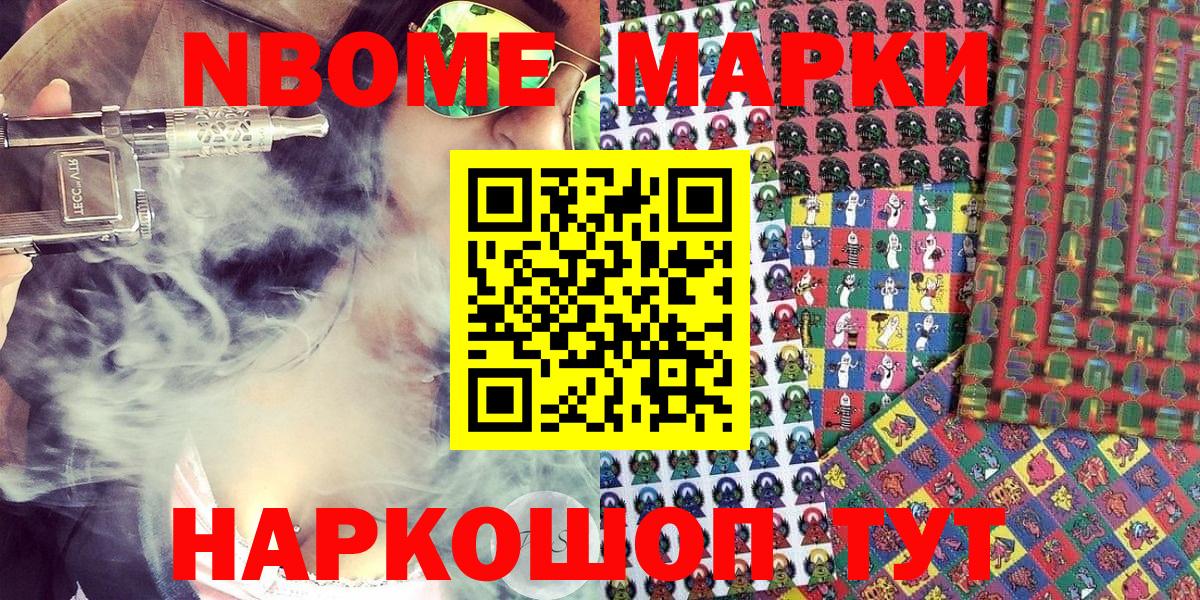 Марки 25I-NBOMe 1500мкг  25-NBOMe  Бийск  Марки 25I-NBOMe 1,5мг  Вход с VPN 