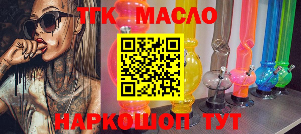 ТГК концентрат  ТГК жижа  Бийск  Вход с VPN 